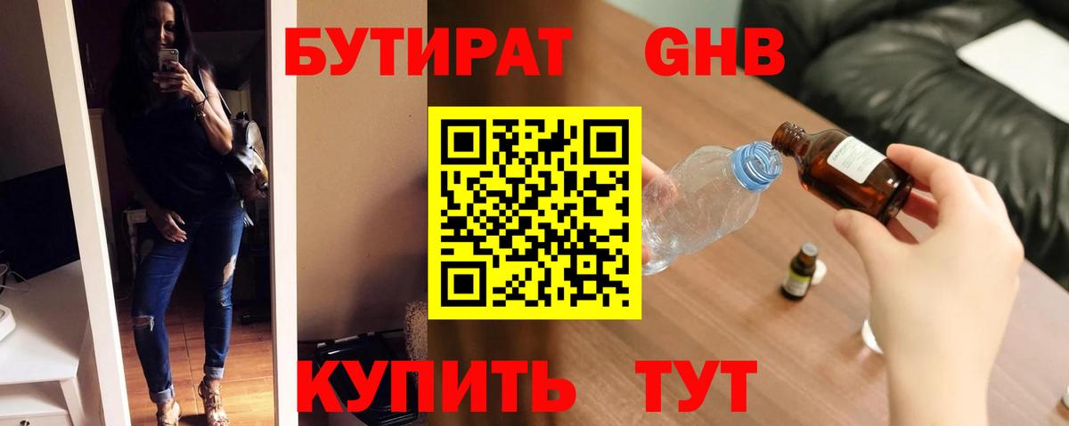 Бутират оксибутират  Вход с VPN  Киреевск 