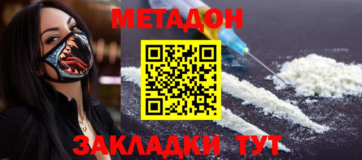 МЕТАДОН белоснежный  Вход с VPN  Киреевск 